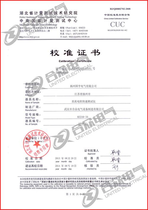 直流電阻快速測試儀，直流電阻測試儀 證書
