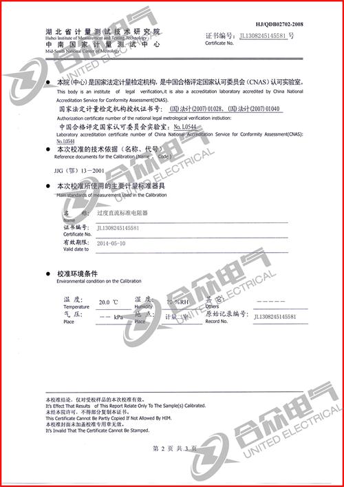 直流電阻快速測試儀，直流電阻測試儀 證書