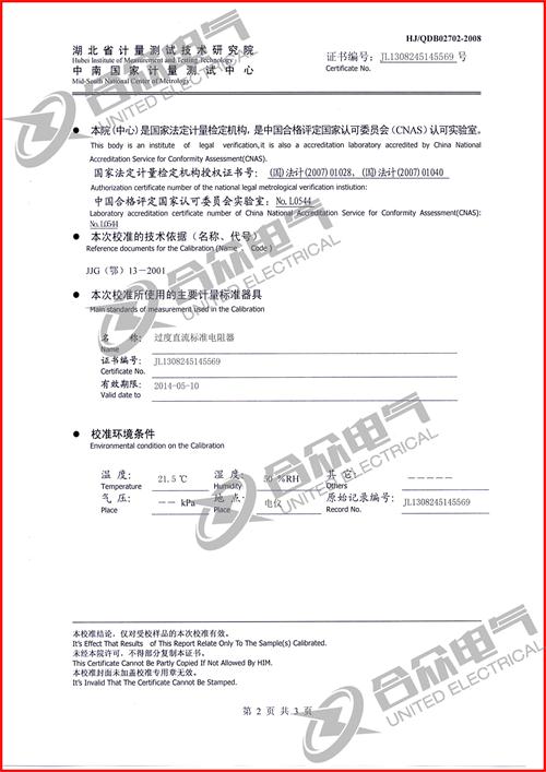 直流電阻快速測試儀，直流電阻測試儀 證書