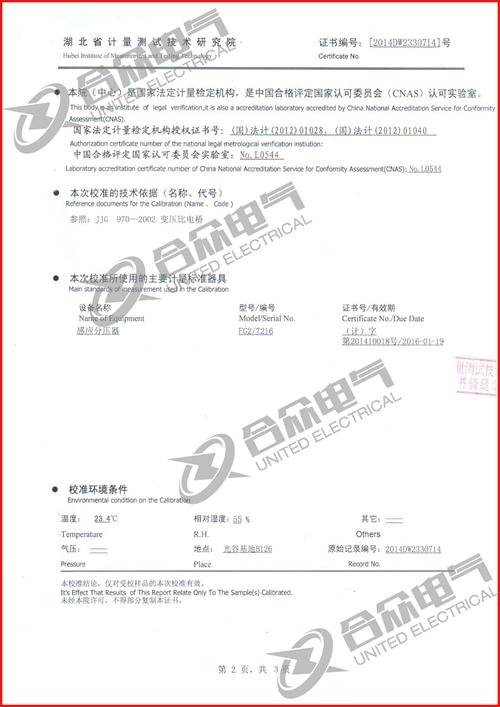 特種變壓器變比組別測(cè)試儀證書(shū)