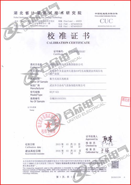可調(diào)高壓數(shù)字兆歐表證書(shū)