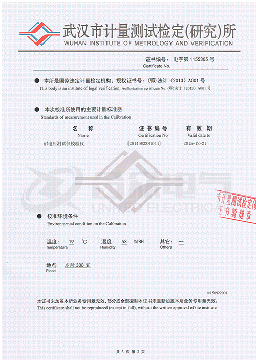 低壓耐壓測(cè)試儀、耐壓絕緣測(cè)試儀 證書(shū)