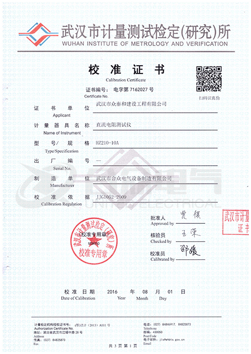 直流電阻快速測試儀，直流電阻測試儀 證書