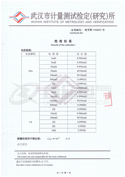 直流電阻快速測試儀，直流電阻測試儀 證書