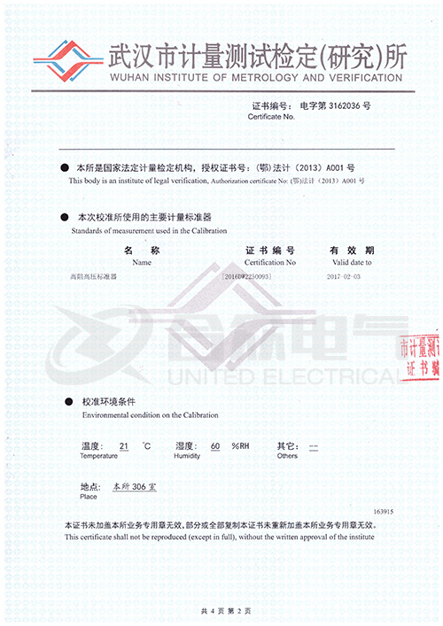 數(shù)字兆歐表證書(shū)