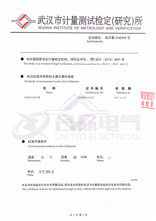 數(shù)字兆歐表證書(shū)