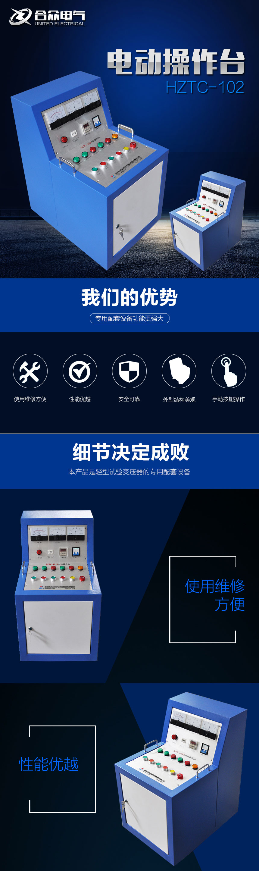 試驗變壓器電動操作臺，試驗變壓器控制臺