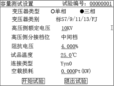 變壓器綜合測試儀容量測試設置界面 變壓器綜合測試儀容量測試設置界面