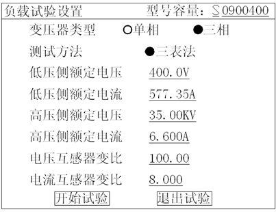 變壓器綜合測試儀負(fù)載試驗設(shè)置頁面 變壓器綜合測試儀負(fù)載試驗設(shè)置頁面