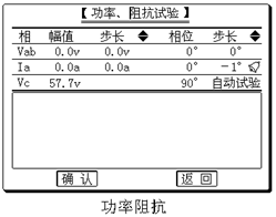 繼電保護測試儀 繼電保護測試儀
