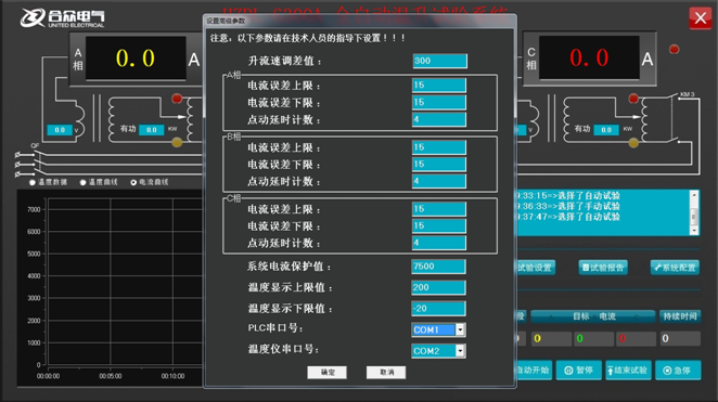 全自動溫升試驗裝置 全自動溫升試驗裝置