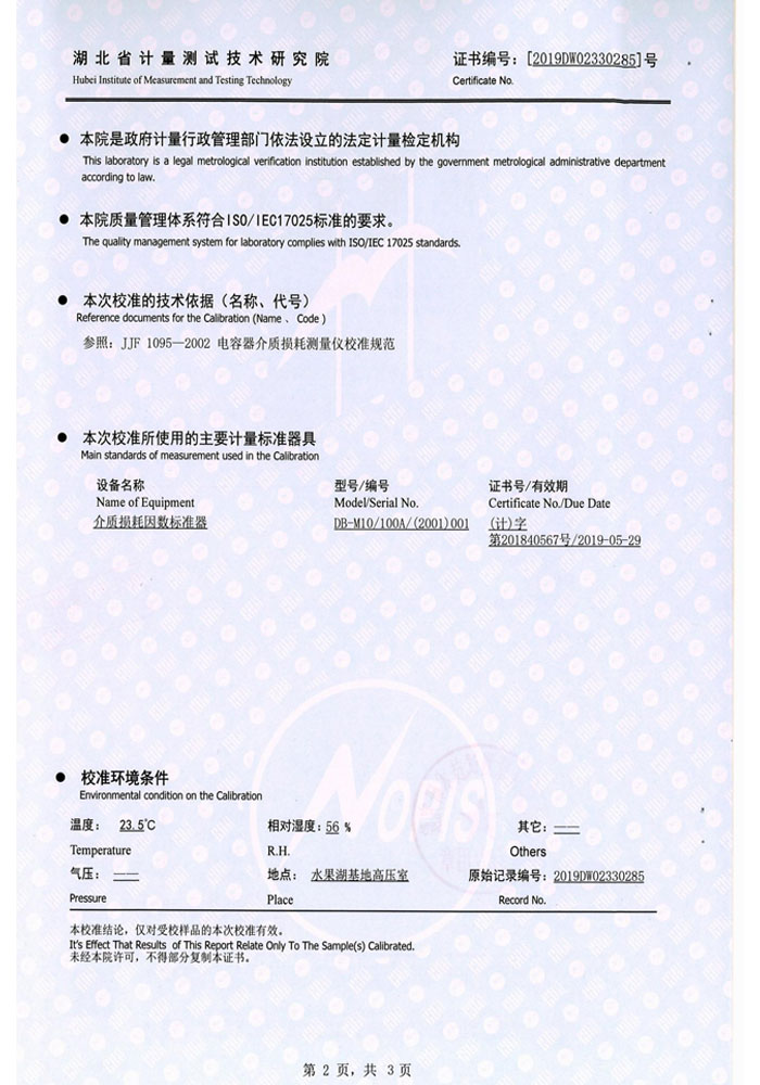 抗干擾異頻介損測(cè)試儀，介質(zhì)損耗測(cè)試儀 證書(shū)