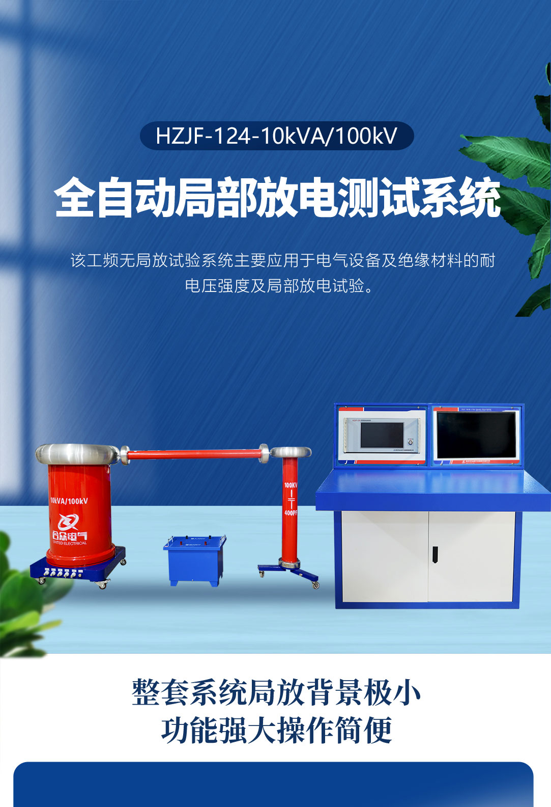 局部放電測試系統(tǒng)，局部放電檢測儀