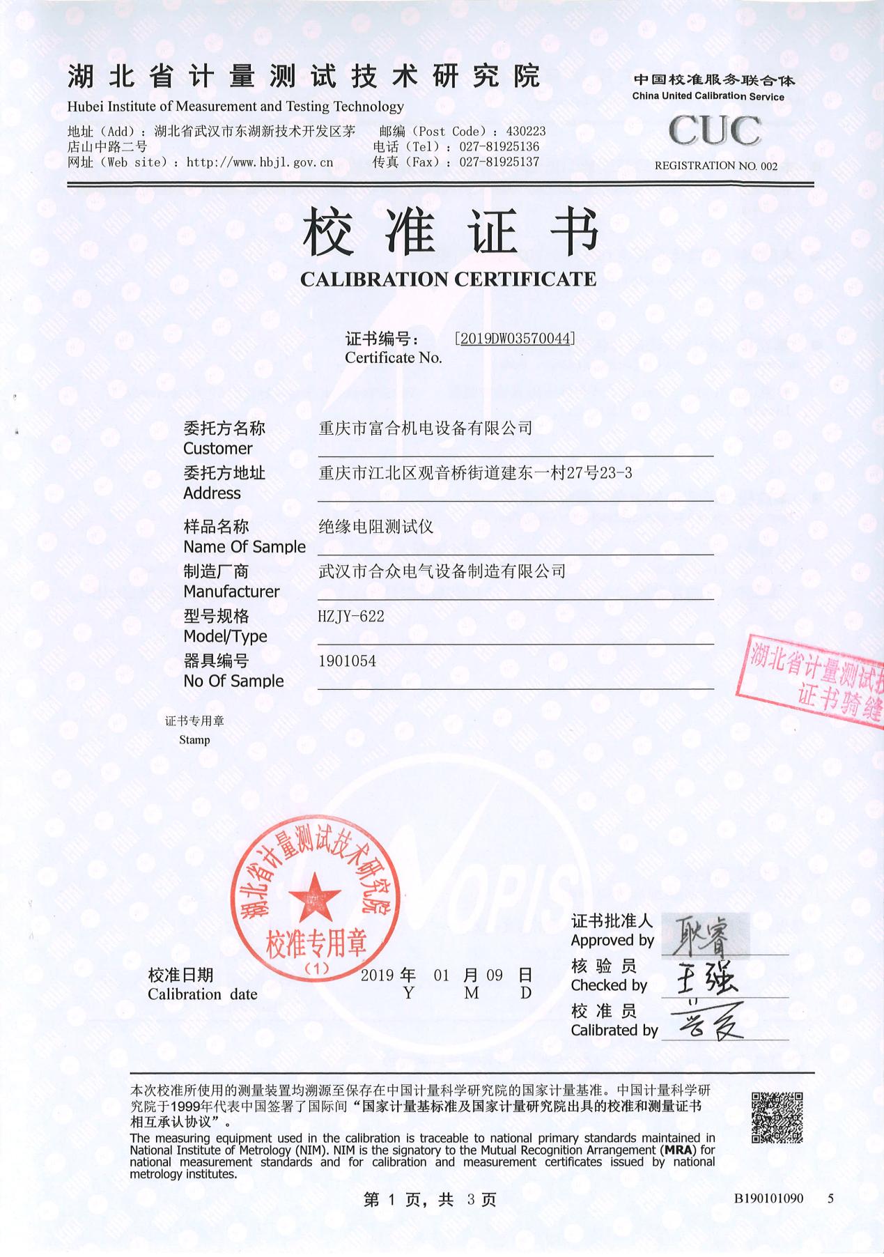 絕緣電阻測(cè)試儀、絕緣電阻測(cè)量?jī)x 證書