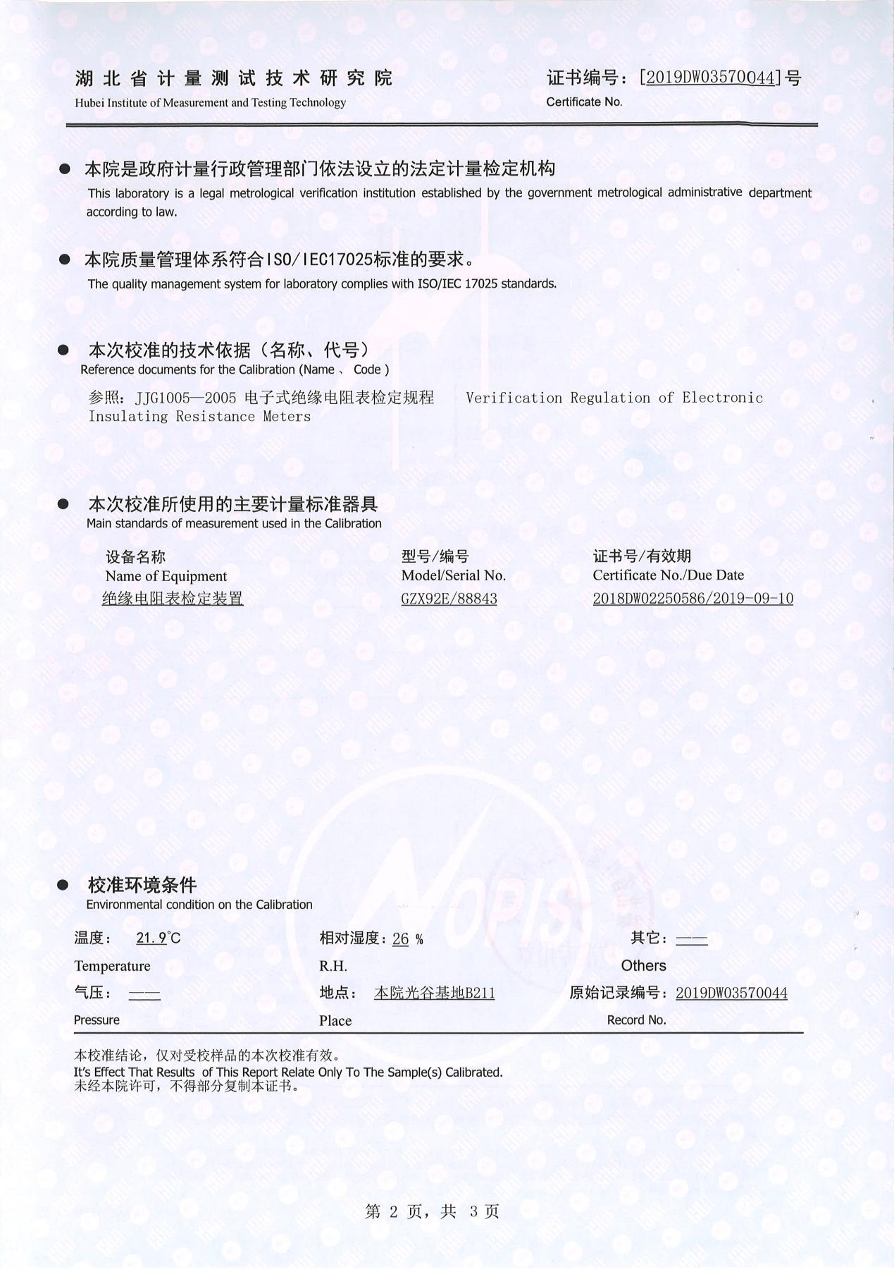 絕緣電阻測(cè)試儀、絕緣電阻測(cè)量?jī)x 證書