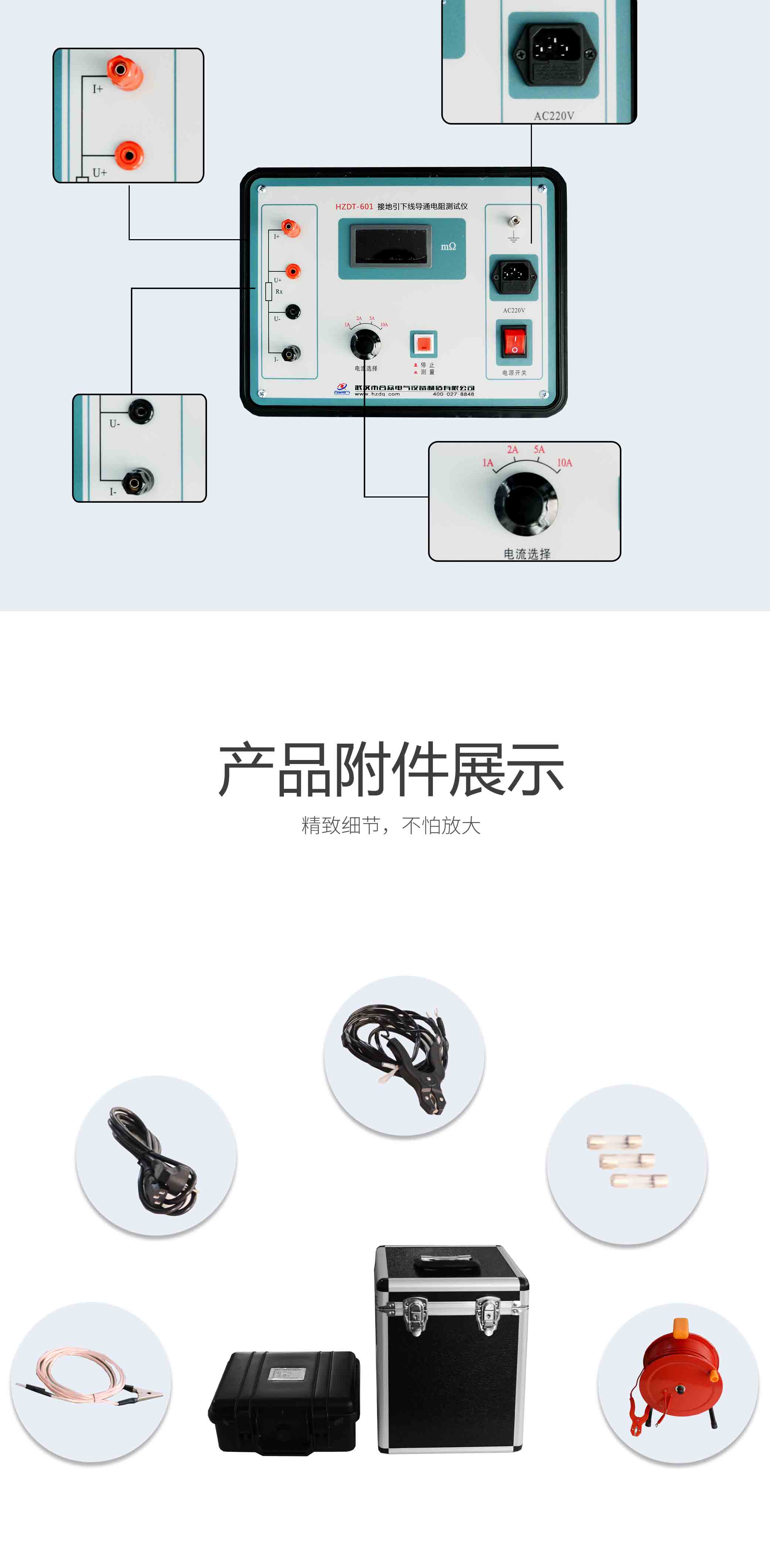 接地引下線導(dǎo)通電阻測(cè)試儀