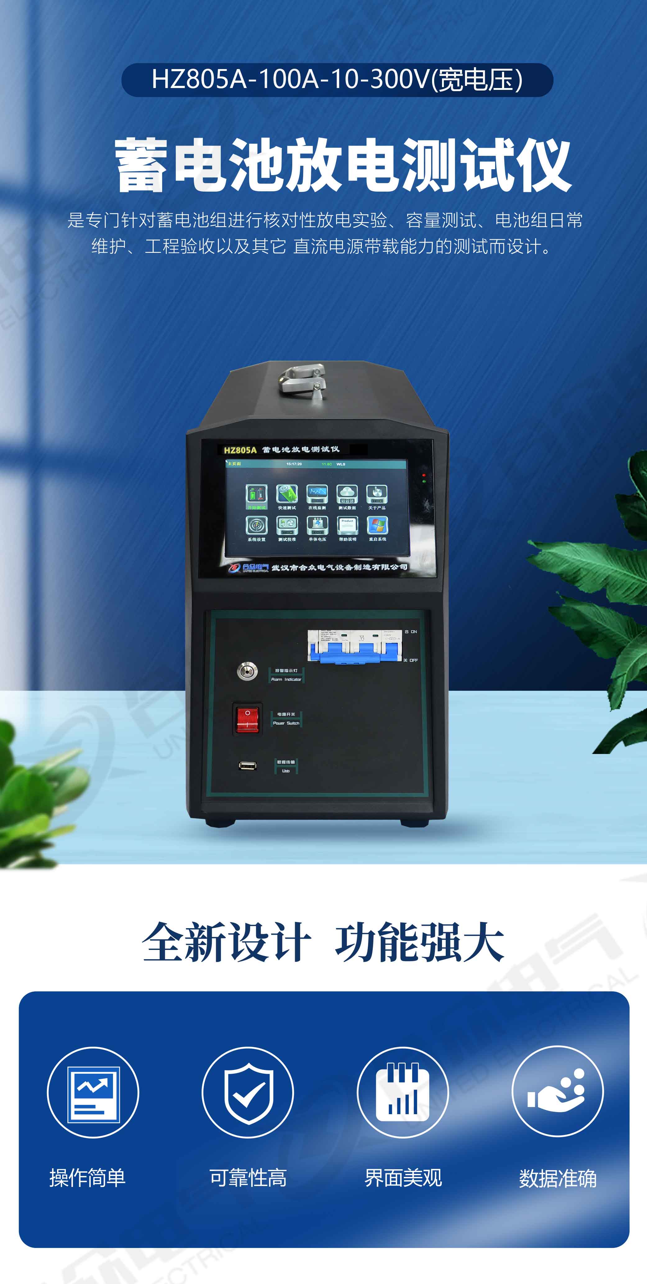 蓄電池放電測(cè)試儀